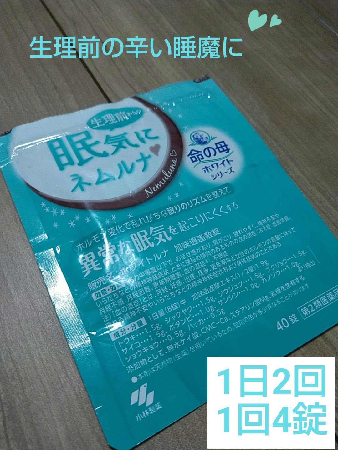 命の母ホワイトシリーズ ホワイトルナ 加味逍遙散錠（医薬品）/命の母/その他を使ったクチコミ（1枚目）
