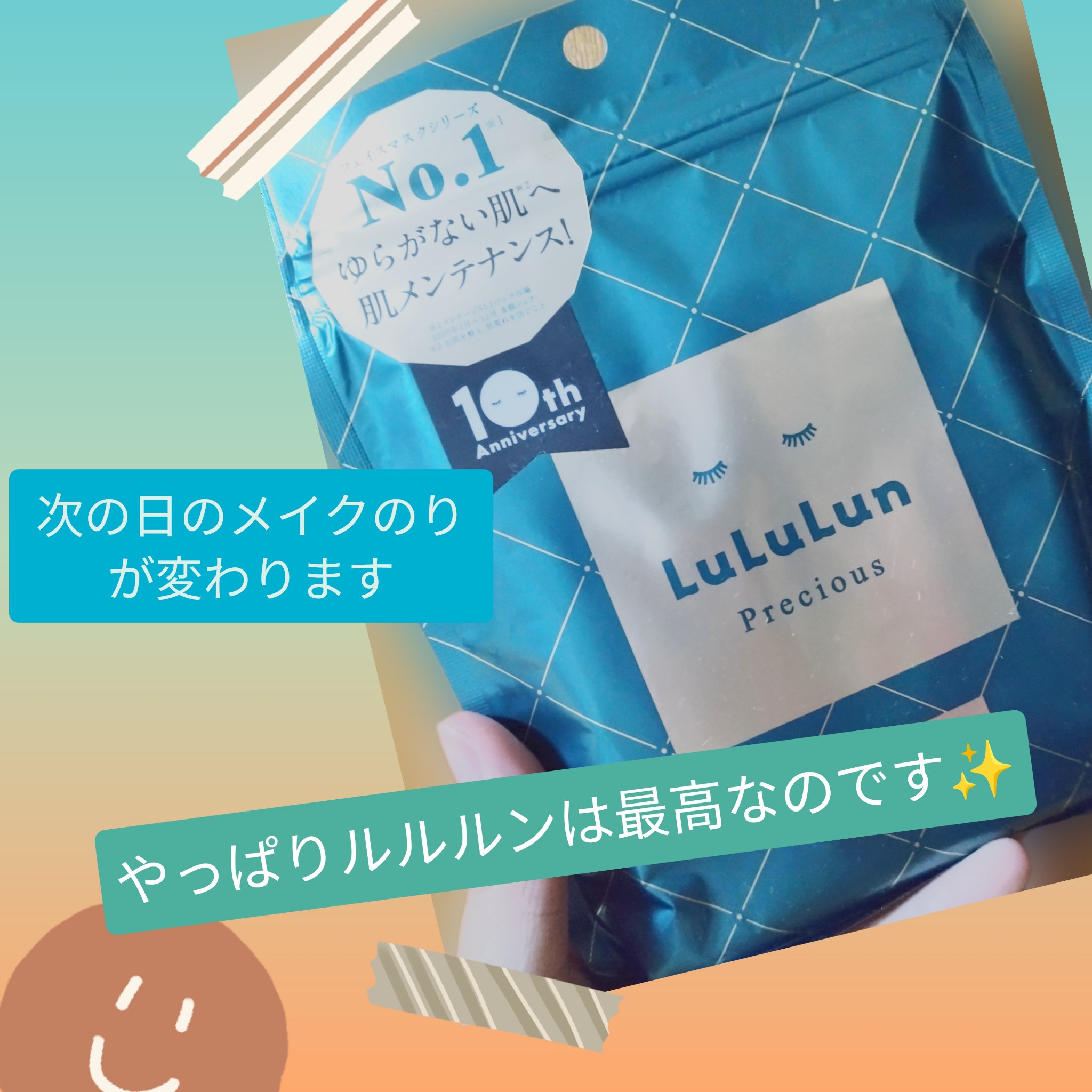 こんばんは🌙
この投稿がされているとき、私は韓国にいるでしょう🇰🇷　
初海外！楽しんじゃいますよ〜☺️購入品もLIPSやインスタで紹介したいですね🛫

　今回は、いつもお世話になってるルルルンさまのフェイスマスクを、新しく使ってみた