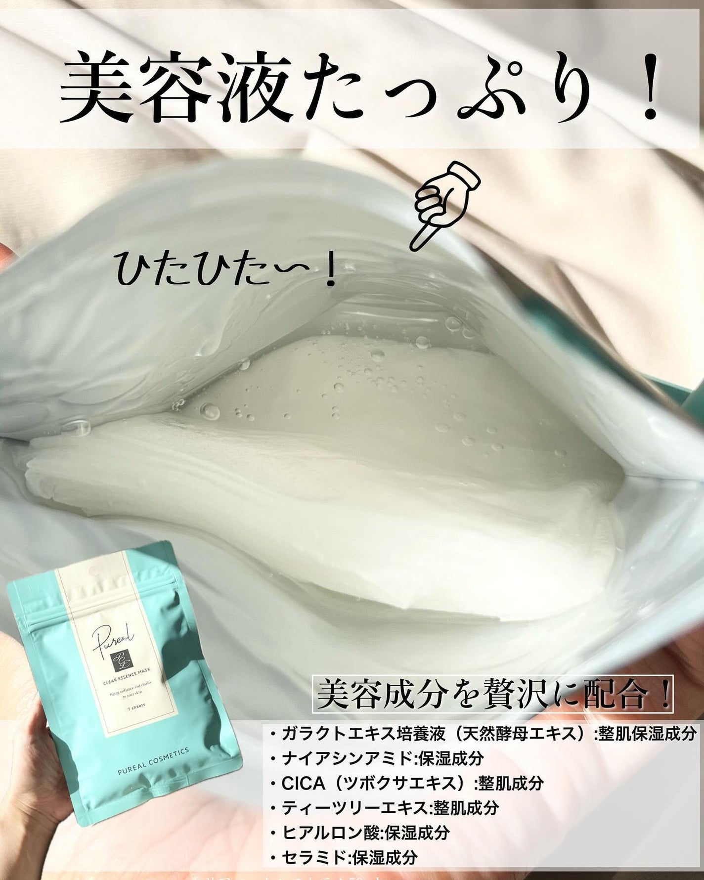 クリアエッセンスマスク/ピュレア/シートマスク・パックを使ったクチコミ(2枚目)
