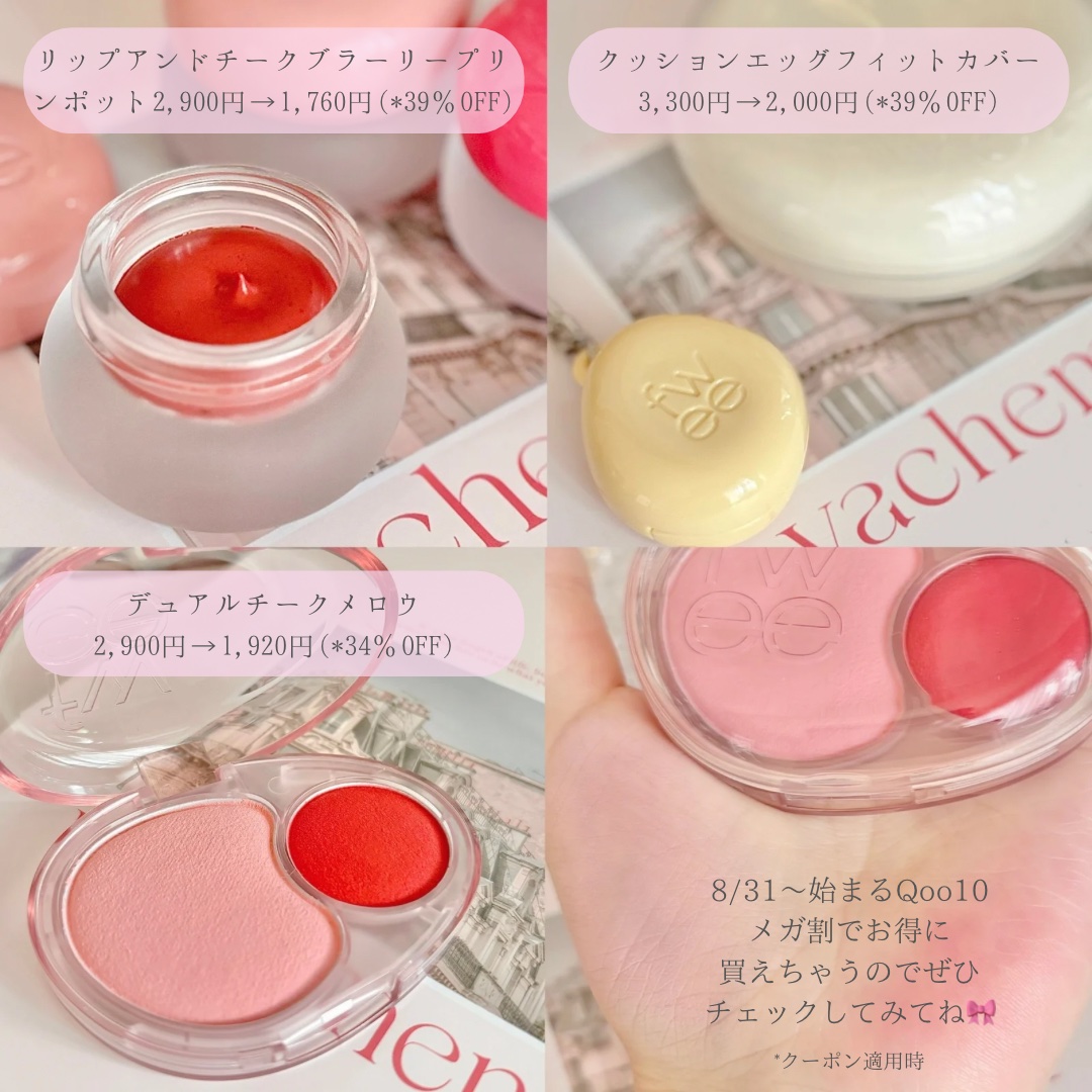 デュアルチークメロウ｜fweeの口コミ - ブルベにおすすめのジェル