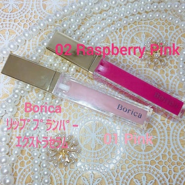 【Borica リッププランパー エクストラセラム  1.pink  2.Raspberry pink】
24時間どんな瞬間も唇ケア！プランプ効果で縦ジワをカバー。
うるおいチャージでぷるんとした唇に。