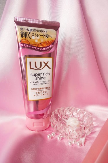 スーパーリッチシャイン ストレートビューティー うねりケアトリートメント 150g/LUX/洗い流すヘアトリートメントを使ったクチコミ（2枚目）