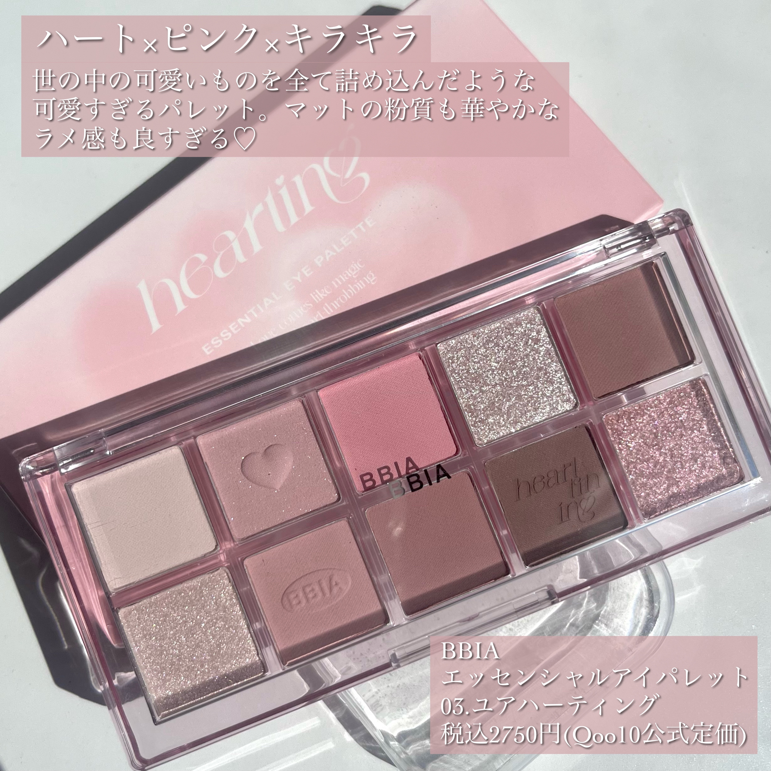 エッセンシャルアイパレット/BBIA/マルチパレットを使ったクチコミ（2枚目）