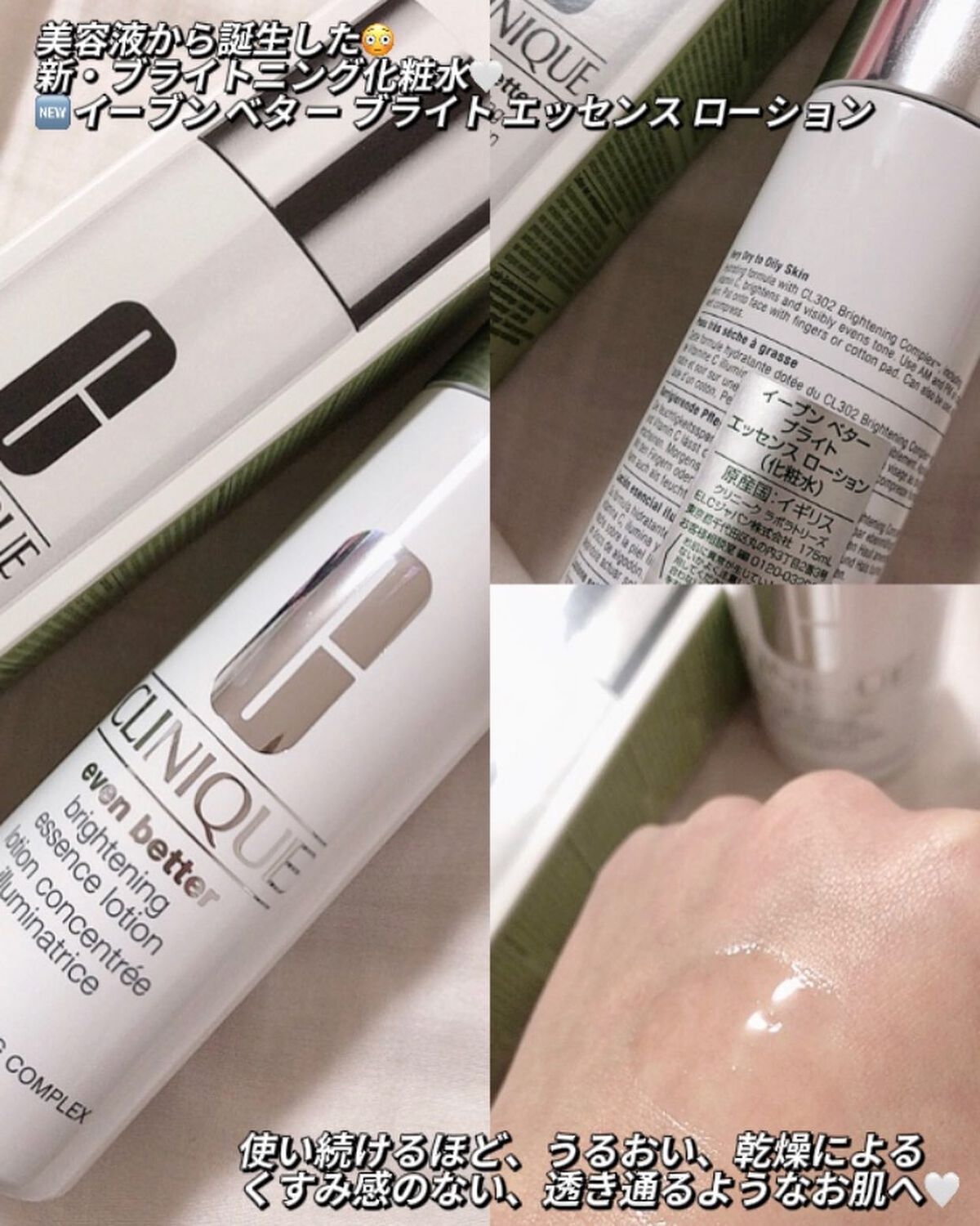 イーブン ベター ブライター エッセンス ローション/CLINIQUE/化粧水を使ったクチコミ（2枚目）