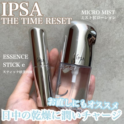 ザ・タイムR デイエッセンススティックe/IPSA/美容液を使ったクチコミ(1枚目)