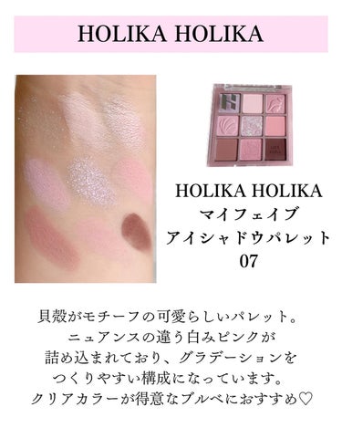 マイフェイブムードアイパレット 9カラー 07 SHELL IN THE SEA/HOLIKA HOLIKA/アイシャドウパレットの画像