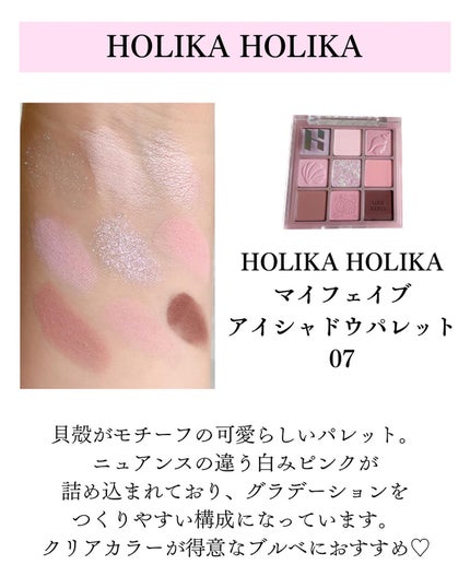マイフェイブムードアイパレット 9カラー 07 SHELL IN THE SEA/HOLIKA HOLIKA/アイシャドウパレットを使ったクチコミ(2枚目)