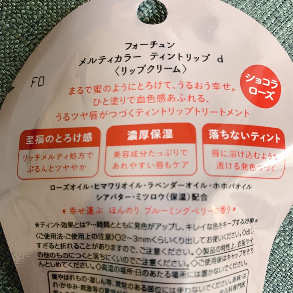 メルティカラー ティントリップ/フォーチュン/リップティントを使ったクチコミ（2枚目）