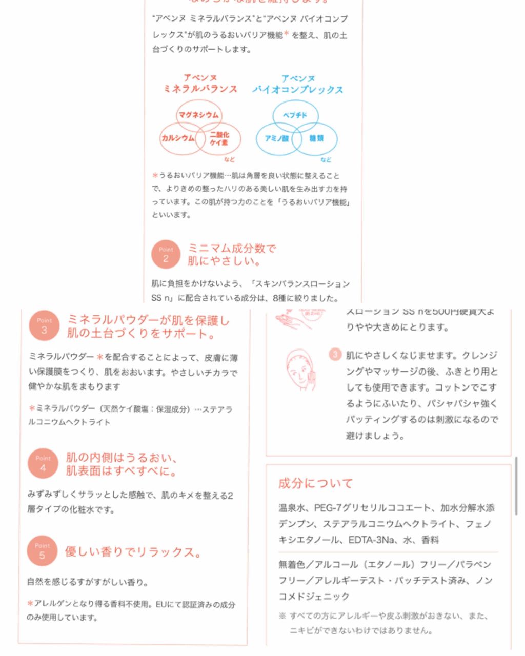 スキンバランスローション SS n/アベンヌ/化粧水を使ったクチコミ(4枚目)