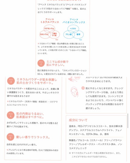 スキンバランスローション SS n/アベンヌ/化粧水を使ったクチコミ(4枚目)