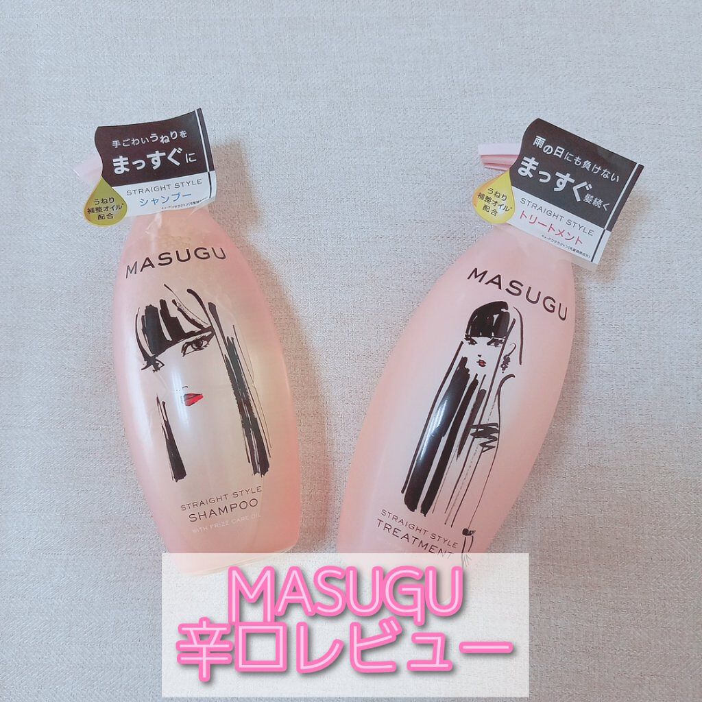 MASUGU シャンプー／トリートメント/STYLEE/市販シャンプーを使ったクチコミ（1枚目）