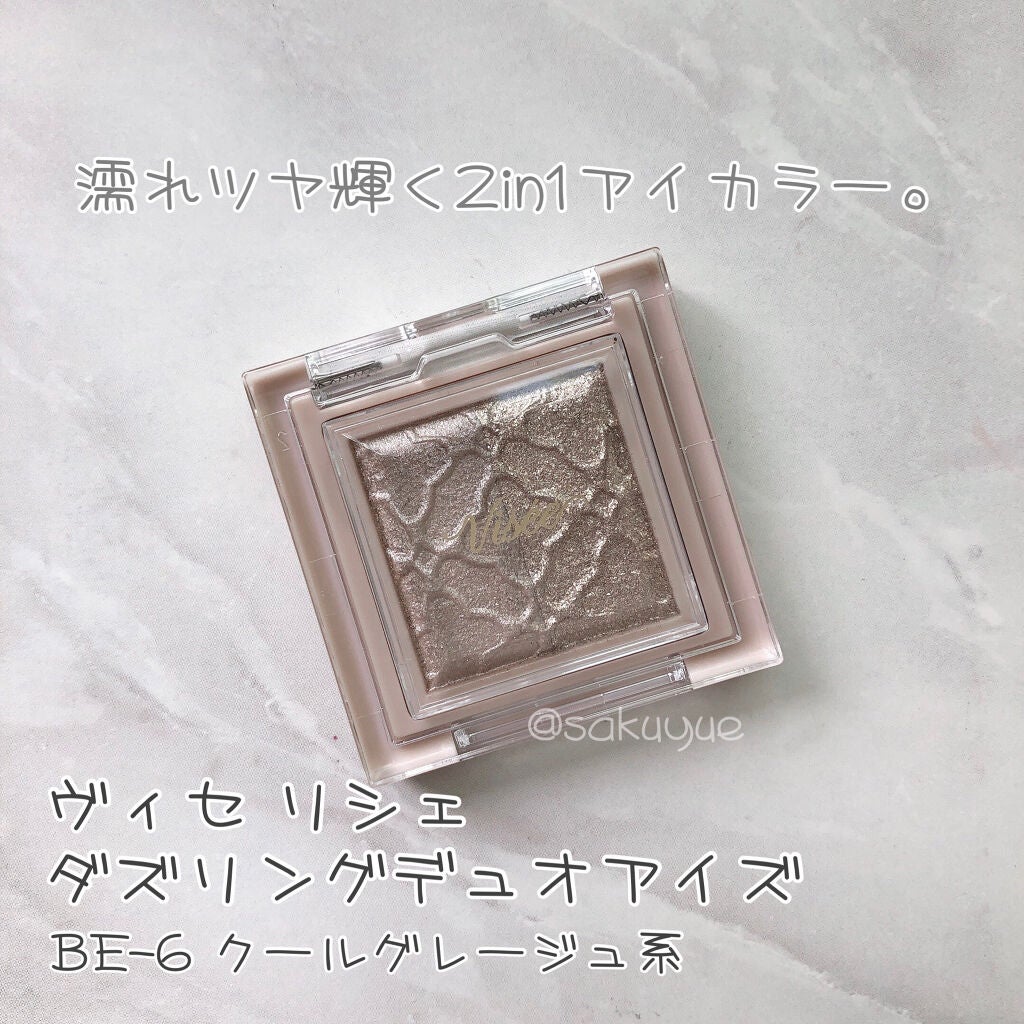 リシェ ダズリング デュオ アイズ/Visée/アイシャドウパレットを使ったクチコミ(1枚目)