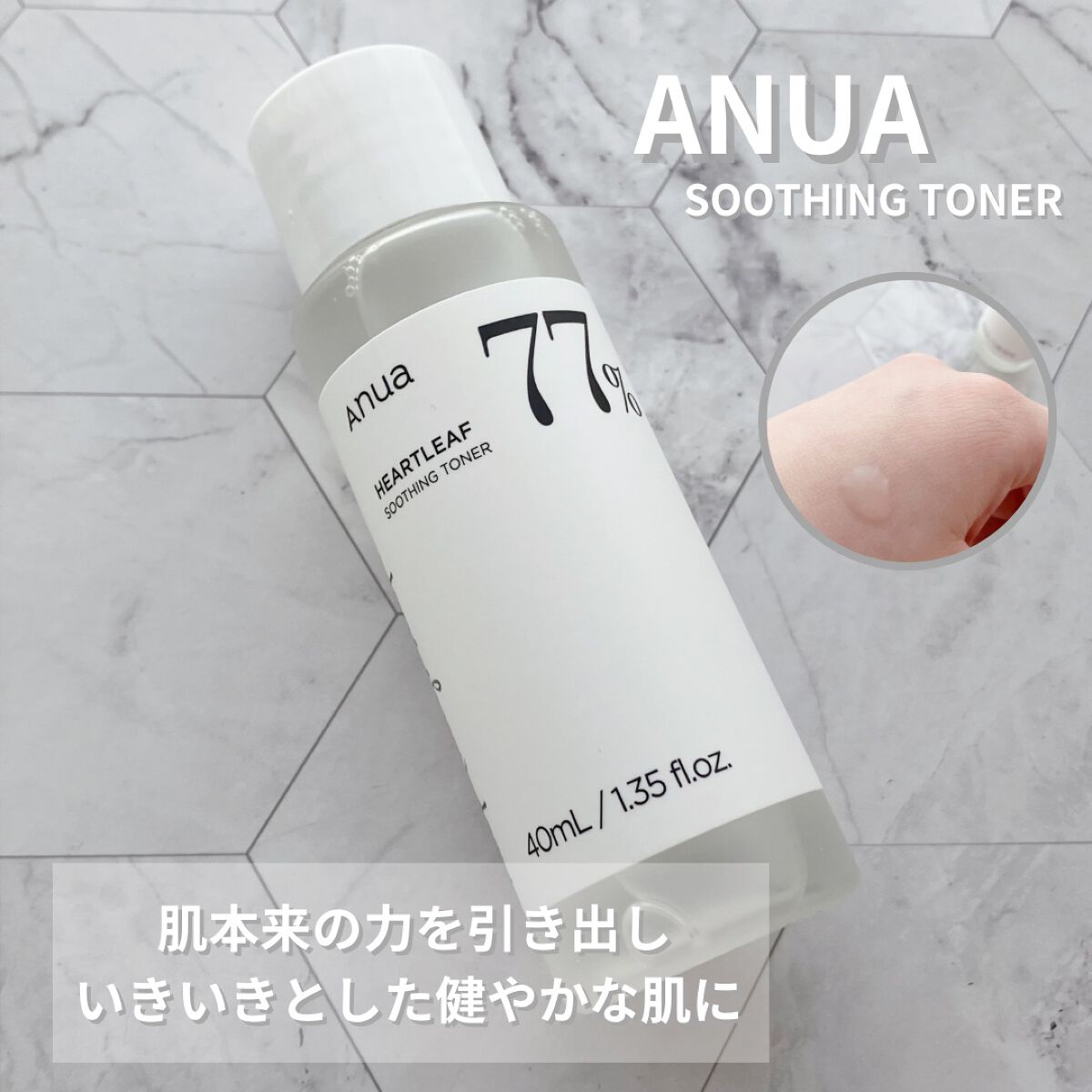 ドクダミ 77 スージングトナー/Anua/化粧水を使ったクチコミ(1枚目)