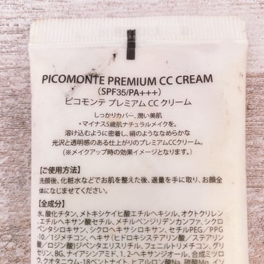 ピコモンテ ピコモンテ　プレミアムCCクリームのクチコミ「ピコモンテの「プレミアムCCクリーム」

これ、もう何年前に買ったかわからないくらい古い物なん.....」（2枚目）