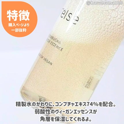 コンブチャ ティートックス エッセンス/T'else/化粧水を使ったクチコミ(2枚目)