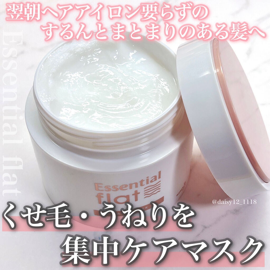 くせ・うねり集中ケアマスク/エッセンシャル flat/ヘアマスク・ヘアパックを使ったクチコミ(1枚目)