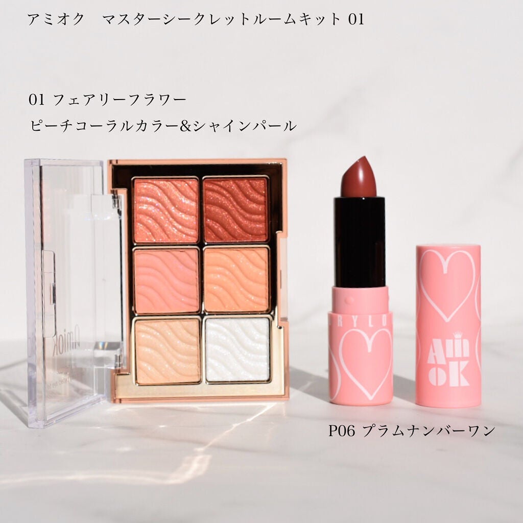 マスターシークレットルームキット/AMIOK/アイシャドウパレットを使ったクチコミ(2枚目)