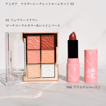 マスターシークレットルームキット/AMIOK/アイシャドウパレットを使ったクチコミ(2枚目)