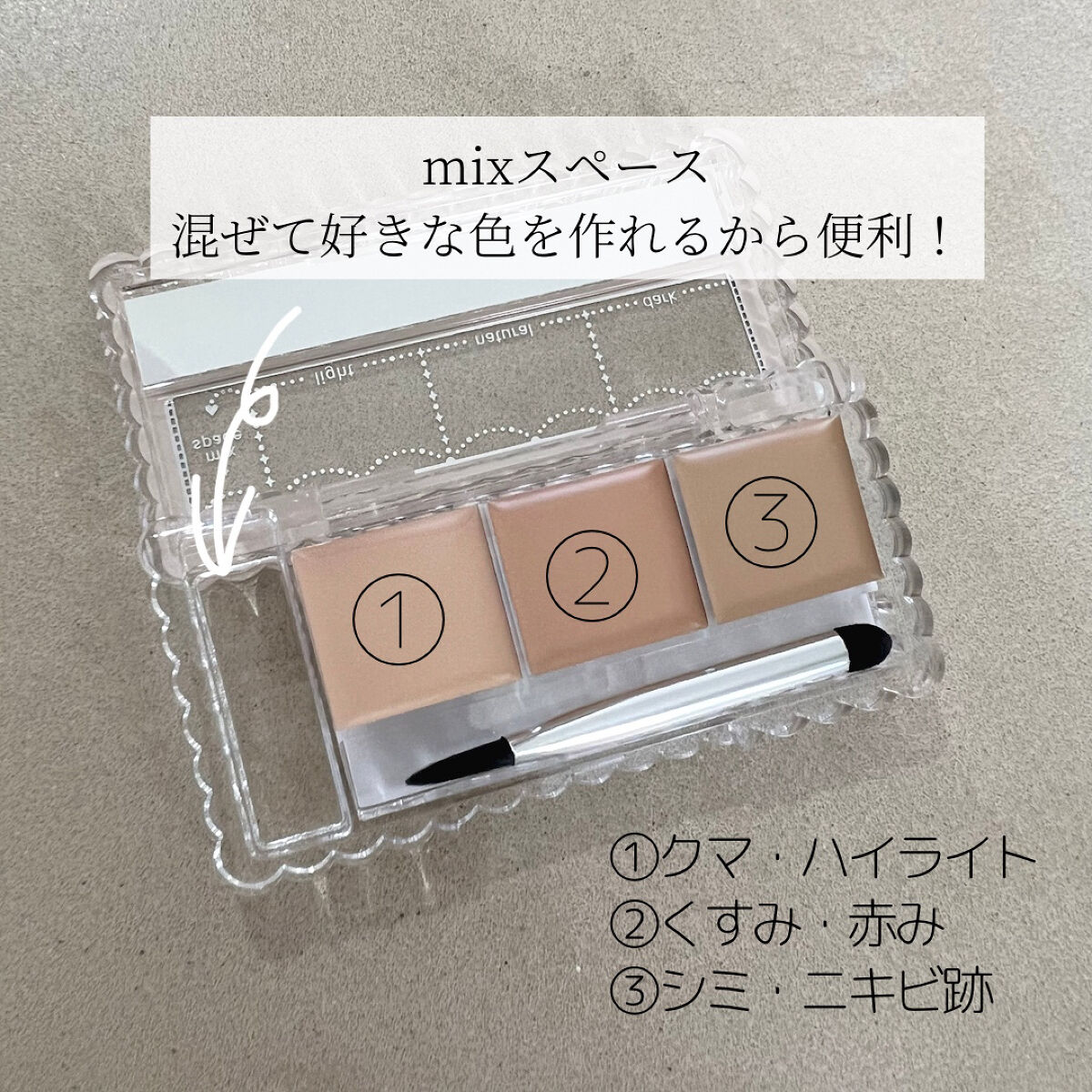 カラーミキシングコンシーラー 02 ナチュラルベージュ/キャンメイク/パレットコンシーラーを使ったクチコミ（2枚目）