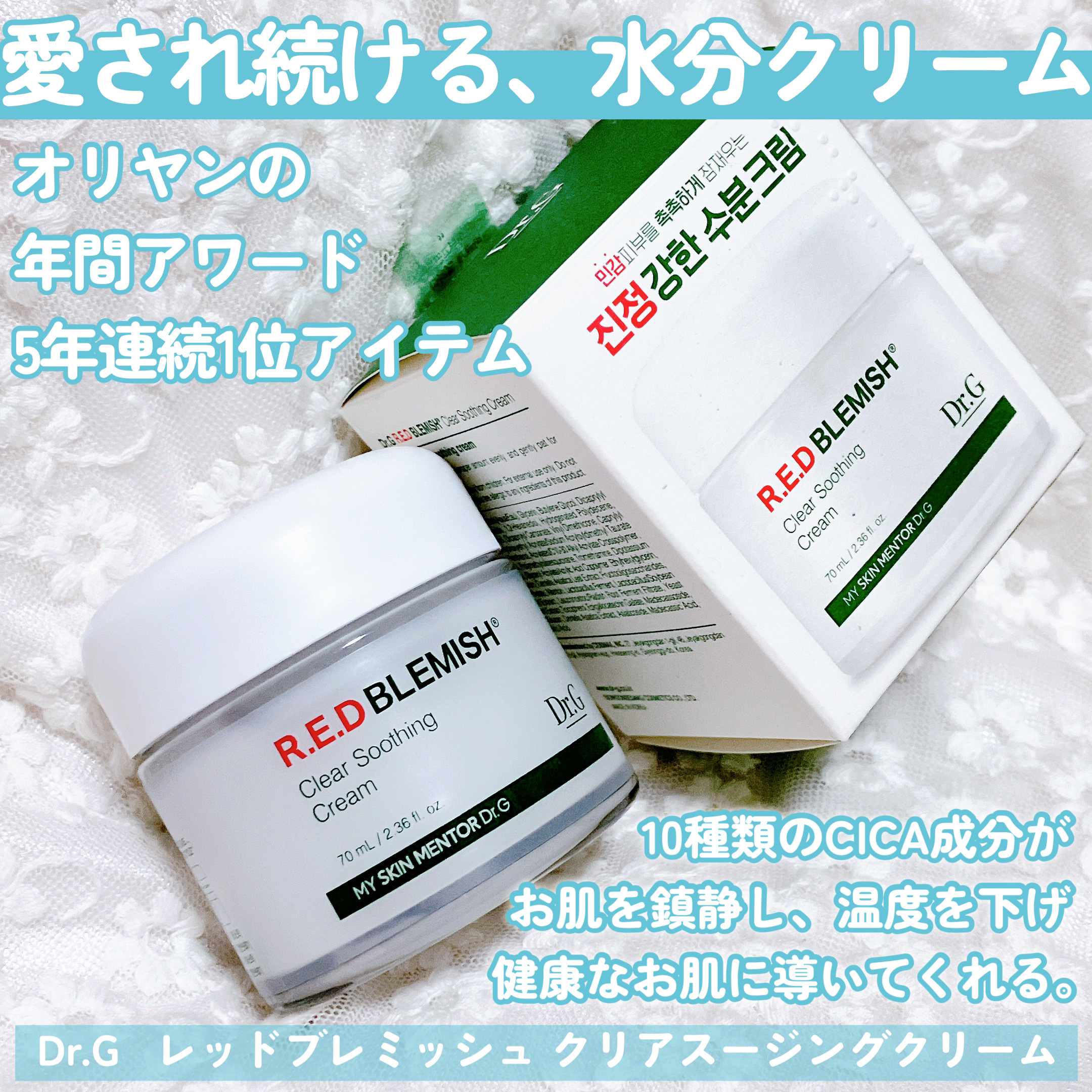 レッドブレミッシュ クリアスージングクリーム/Dr.G/フェイスクリームを使ったクチコミ（2枚目）