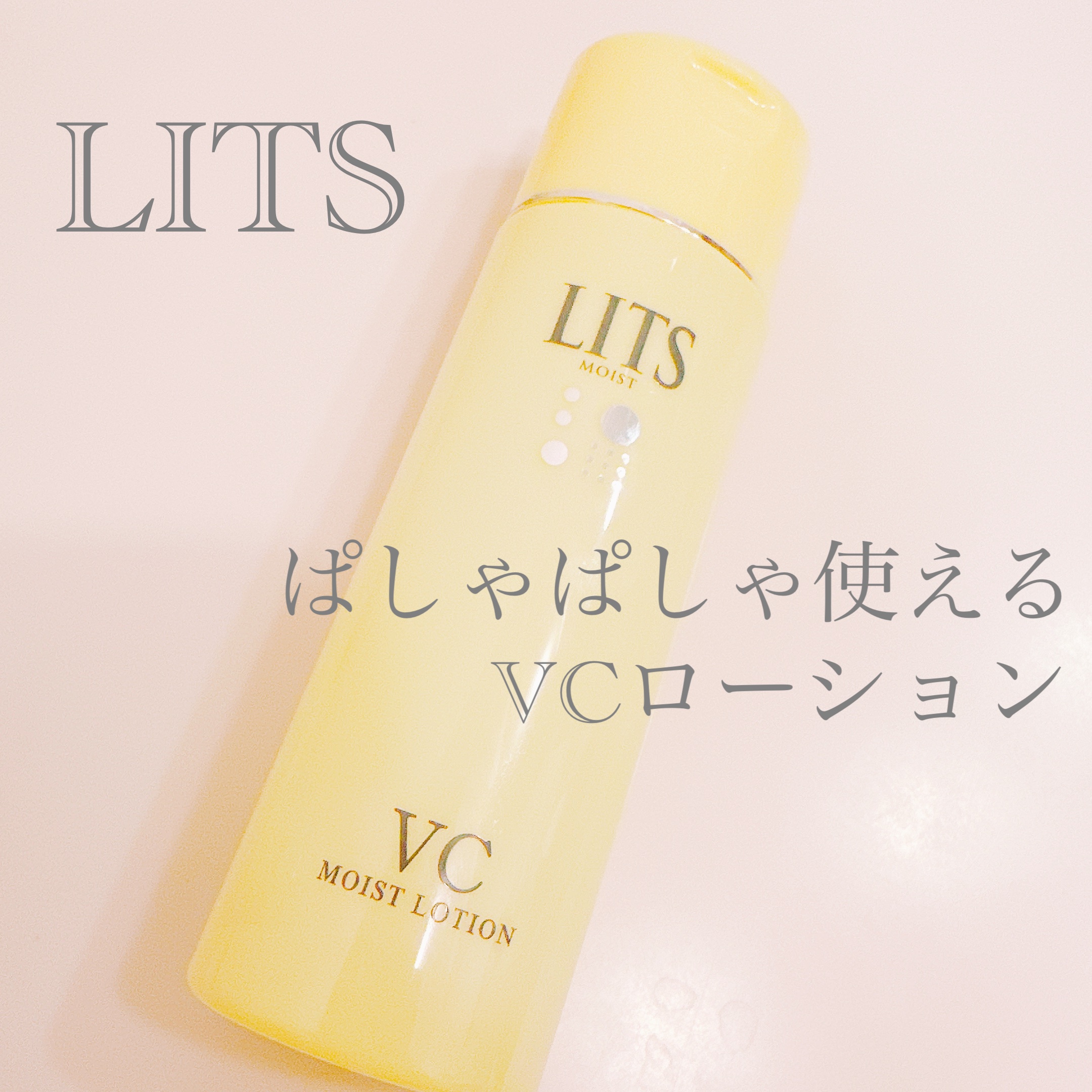 モイスト ローションC 本体190ml/リッツ/化粧水を使ったクチコミ（1枚目）