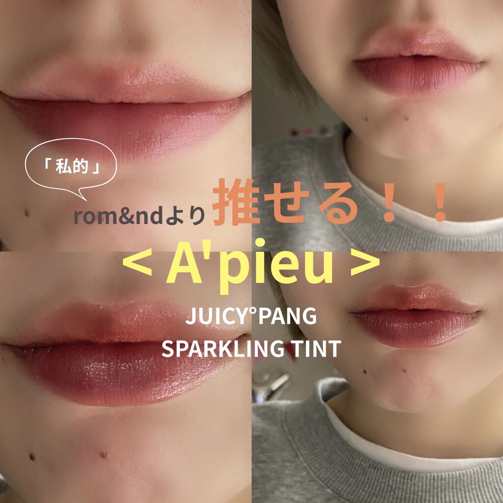 アピュー ジューシーパン スパークリングティント/A’pieu/口紅を使ったクチコミ（1枚目）