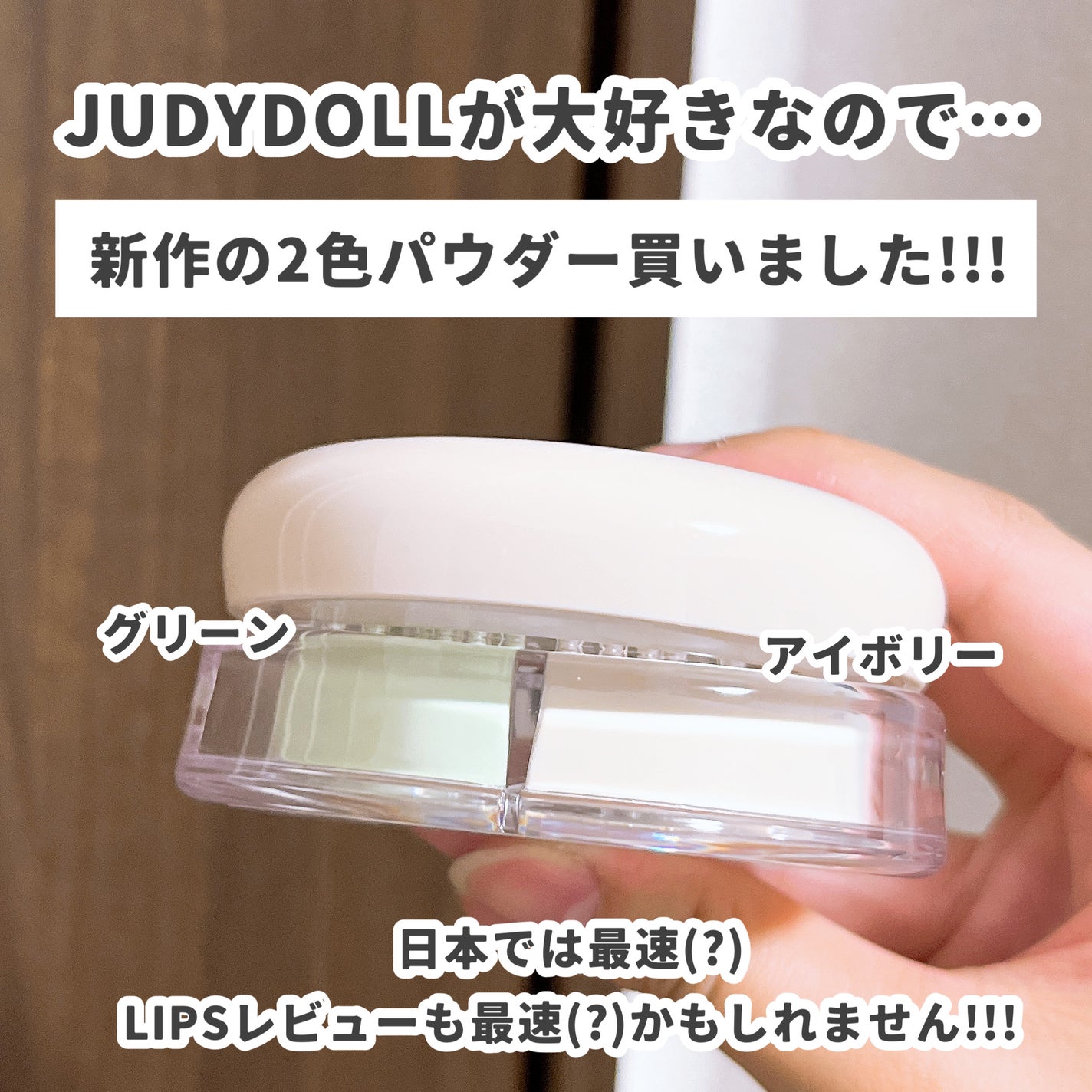 DUO COLOR LONG-WEARING LOOSE POWDER/JUDYDOLL/ルースパウダーを使ったクチコミ(2枚目)