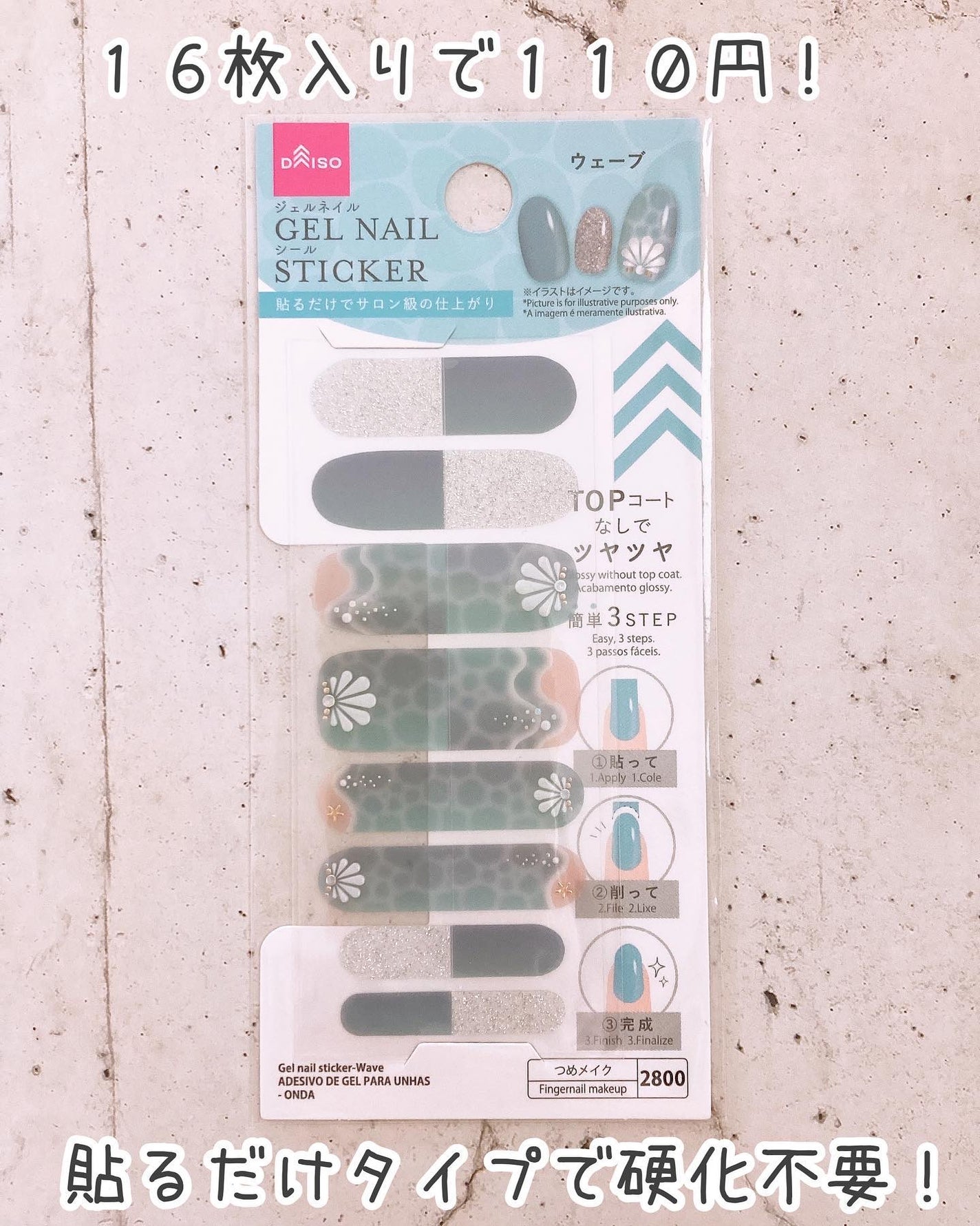 ジェルネイルシール/DAISO/ネイルシールを使ったクチコミ(2枚目)