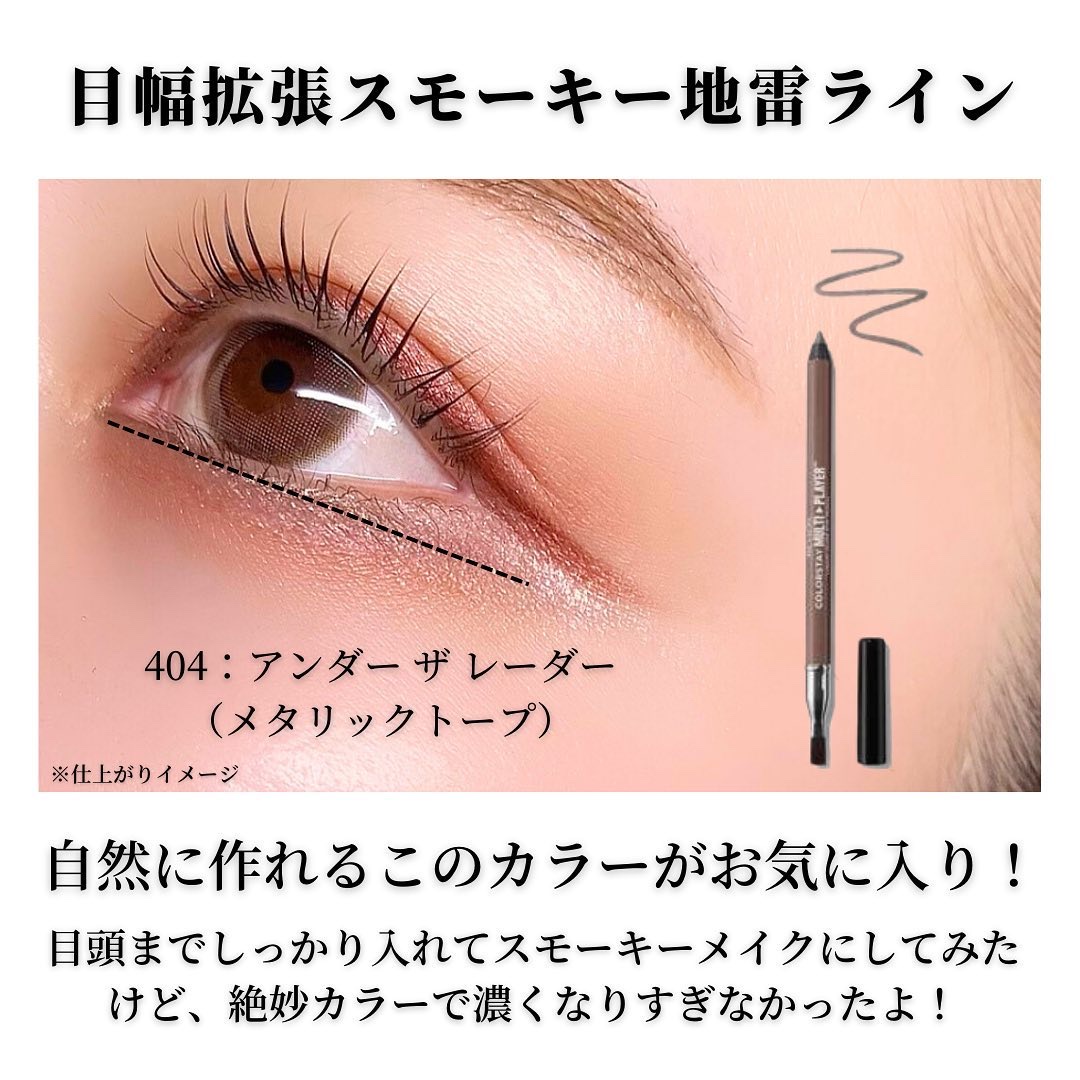 レブロン カラーステイ マルチプレイヤー アイ ペンシル 404 アンダー ザ レーダー/REVLON/ペンシルアイライナーを使ったクチコミ（3枚目）