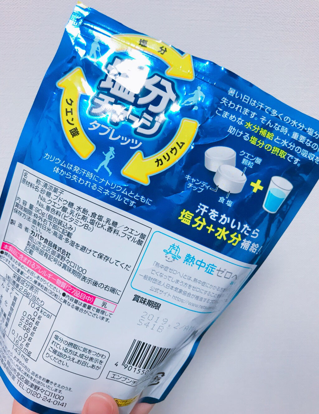 塩分チャージタブレッツ スポーツドリンク味/カバヤ/食品を使ったクチコミ（2枚目）