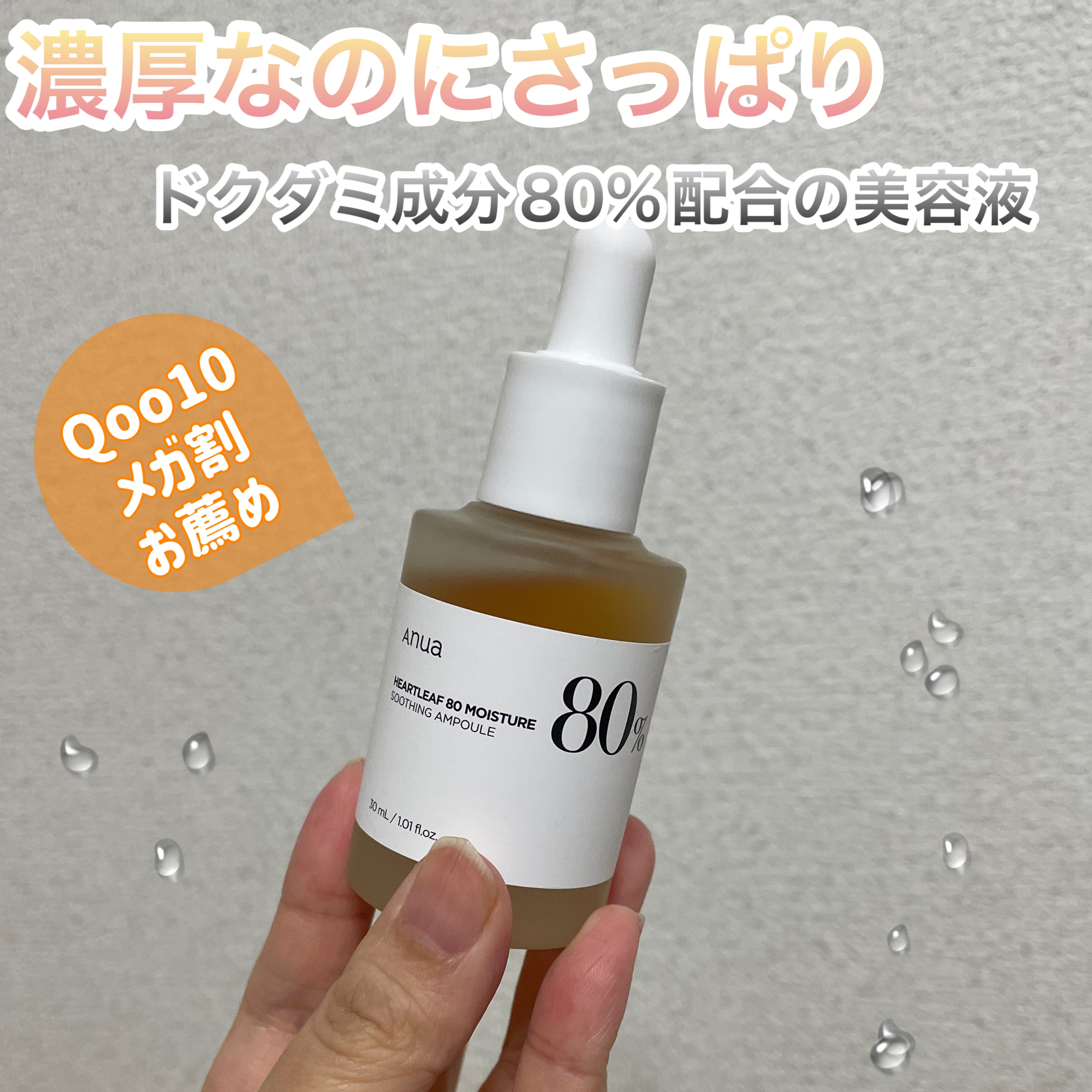 ドクダミ80％スージングアンプル/Anua/美容液を使ったクチコミ（1枚目）
