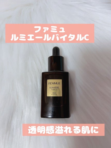 ルミエール ヴァイタルC/FEMMUE/ブースター・導入液を使ったクチコミ(1枚目)