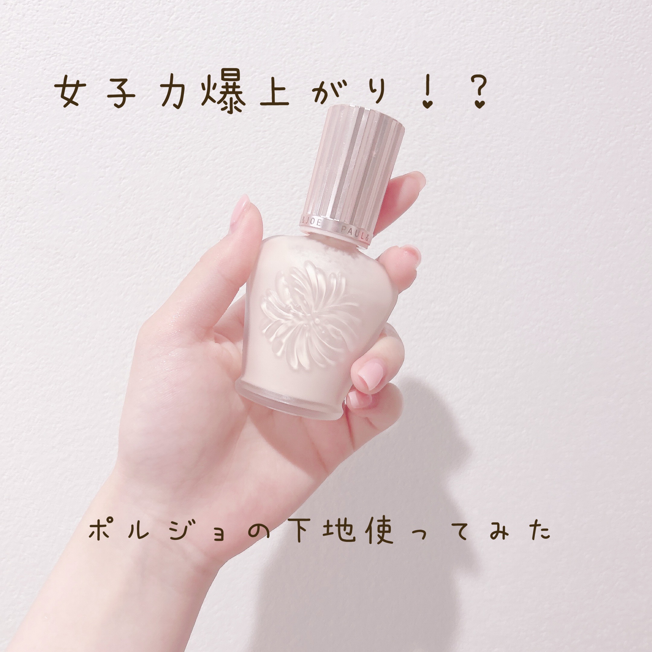 ラトゥー エクラ ファンデーション プライマー N/PAUL & JOE BEAUTE/化粧下地を使ったクチコミ（1枚目）