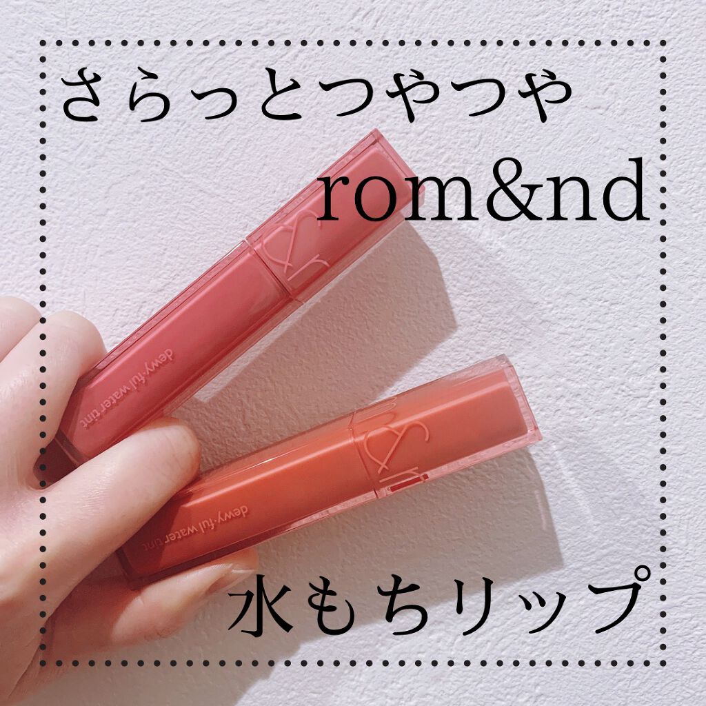 デュイフルウォーターティント/rom&nd/リップティントを使ったクチコミ（1枚目）