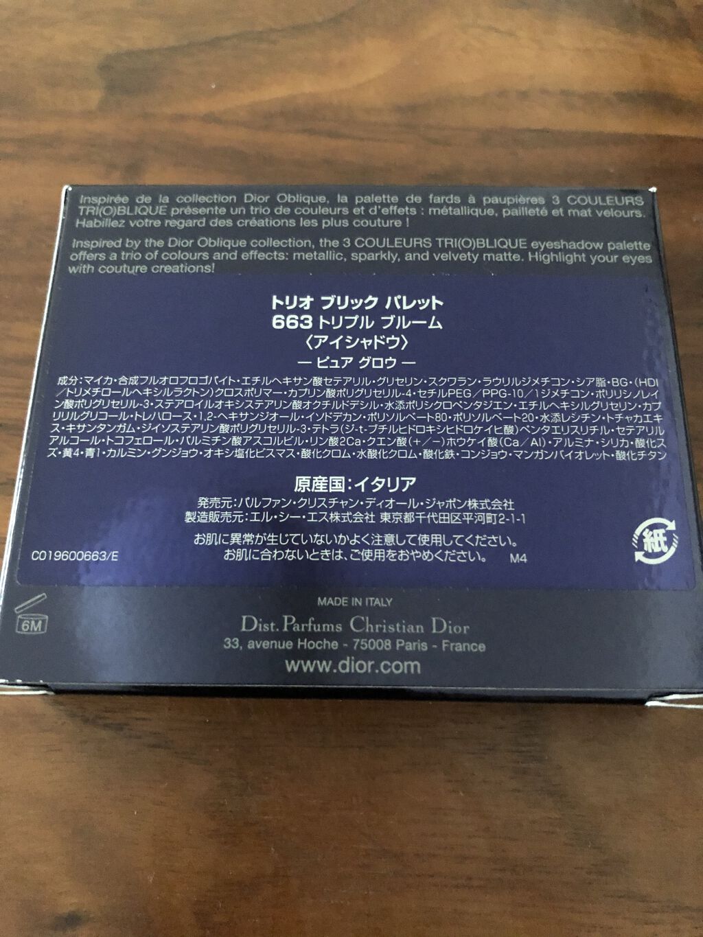 トリオ ブリック パレット＜ピュア グロウ＞/Dior/アイシャドウパレットを使ったクチコミ（2枚目）