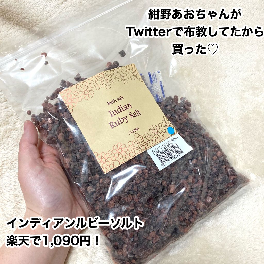 インディアン ルビーソルト/EARTH CONSCIOUS (アースコンシャス)/無機塩系入浴剤を使ったクチコミ(2枚目)