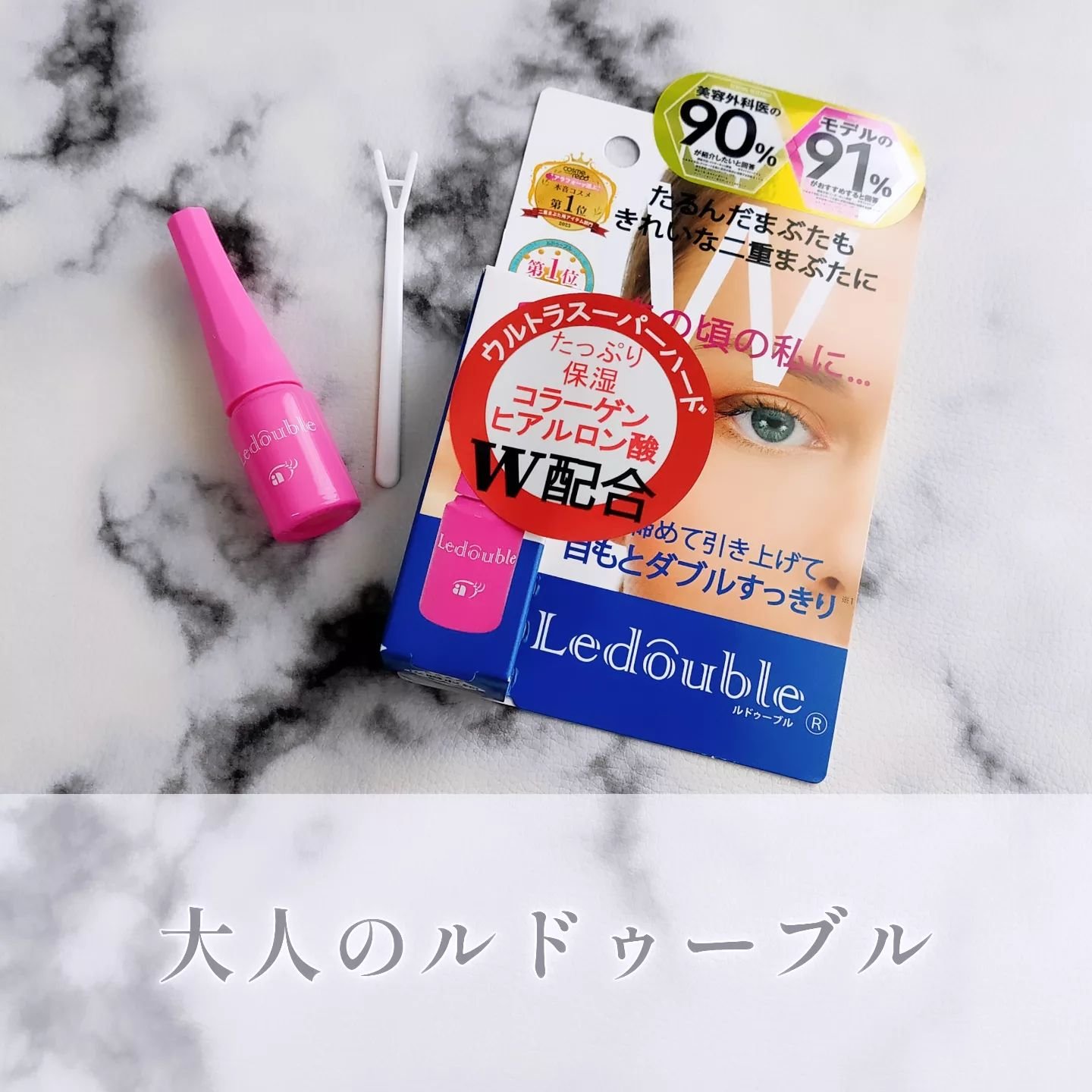 大人のルドゥーブル/ルドゥーブル/二重まぶた用アイテムを使ったクチコミ（1枚目）