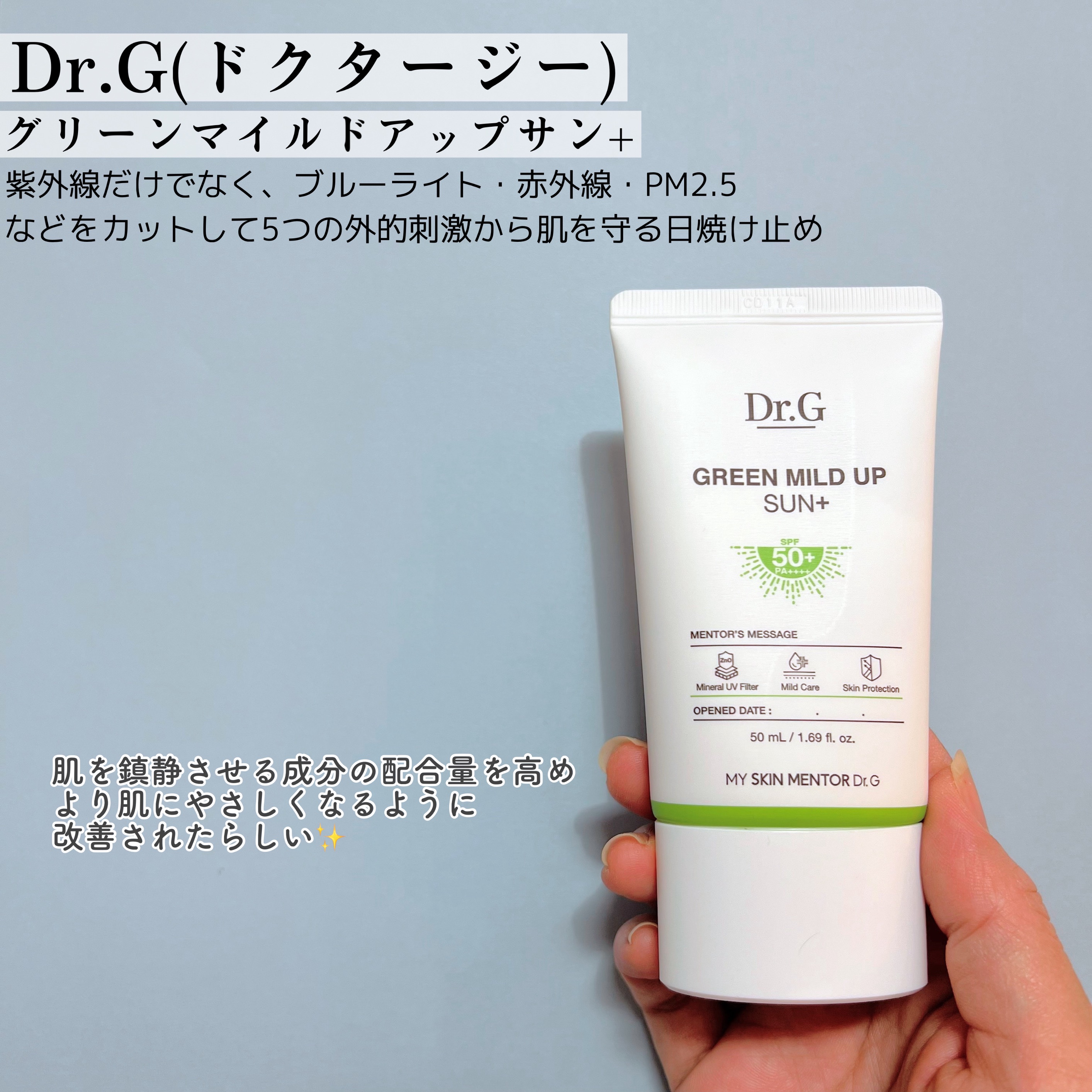 グリーンマイルドアップサンプラス/Dr.G/日焼け止めクリームを使ったクチコミ（2枚目）