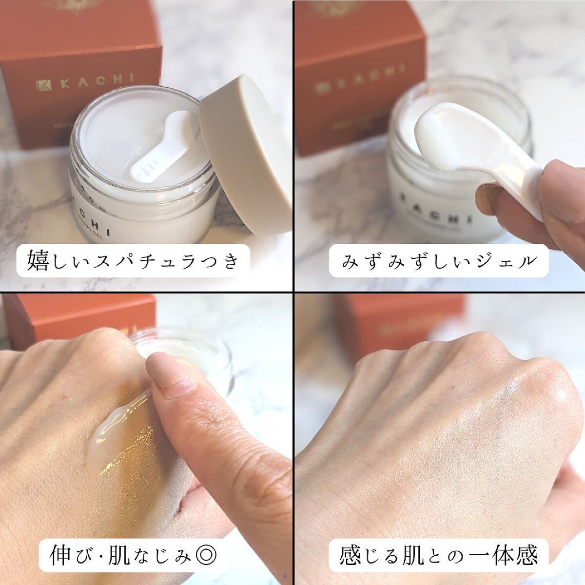 モイスチャージェル/KACHI/オールインワン化粧品を使ったクチコミ(7枚目)