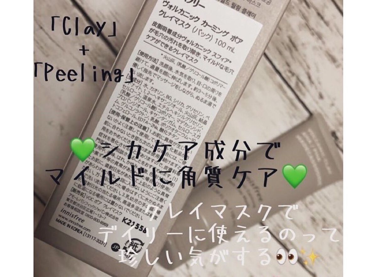 ヴォルカニック カーミング ポア クレイマスク/innisfree/洗い流すパック・マスクを使ったクチコミ（2枚目）