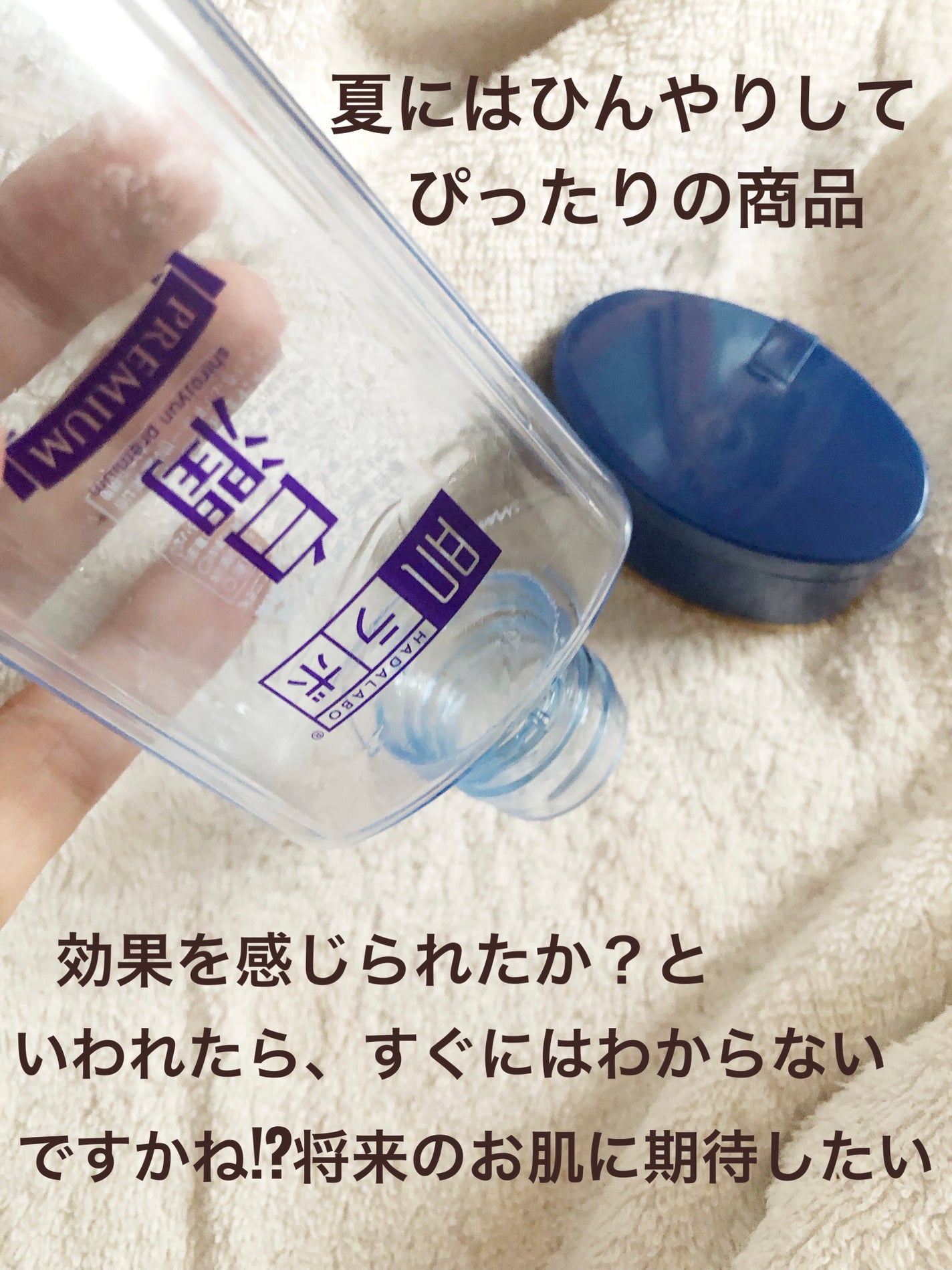 白潤プレミアム 薬用ジュレ状美白美容液/肌ラボ/美容液を使ったクチコミ(2枚目)