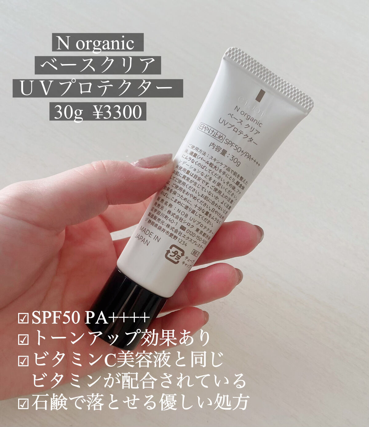 ベース クリアUVプロテクター/Ｎ organic/日焼け止めクリームを使ったクチコミ（2枚目）