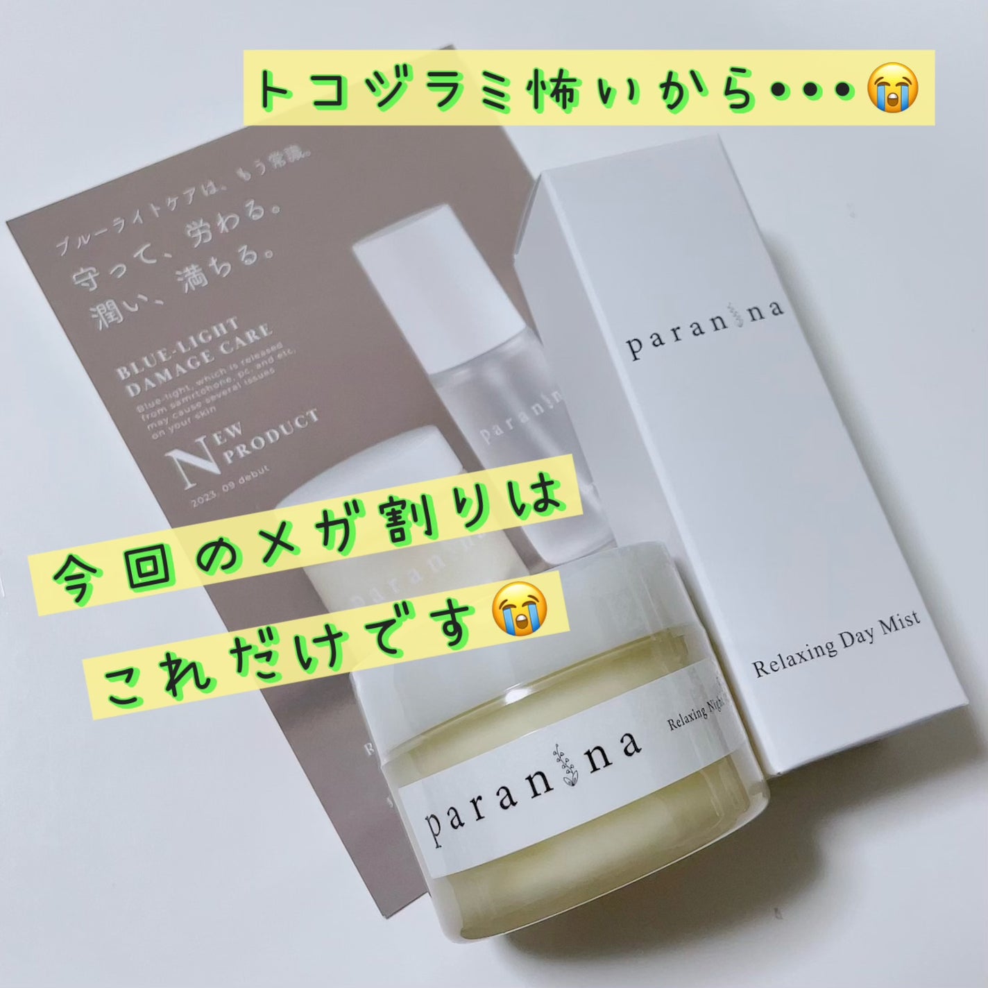 リラクシングナイトマスク/PANANINA/フェイスクリームを使ったクチコミ(1枚目)