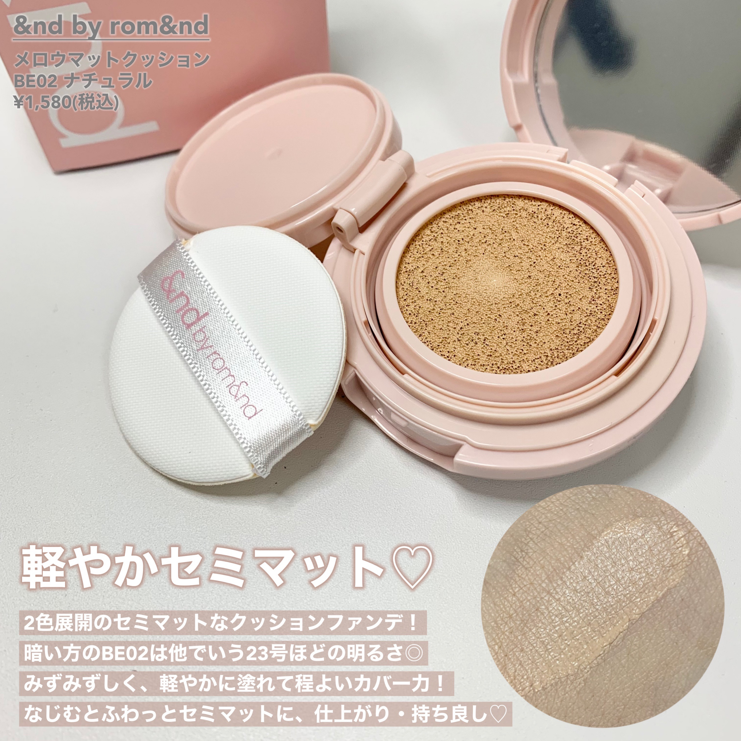 アンドバイロムアンド　メロウマットクッション/&nd by rom&nd/クッションファンデーションを使ったクチコミ（3枚目）