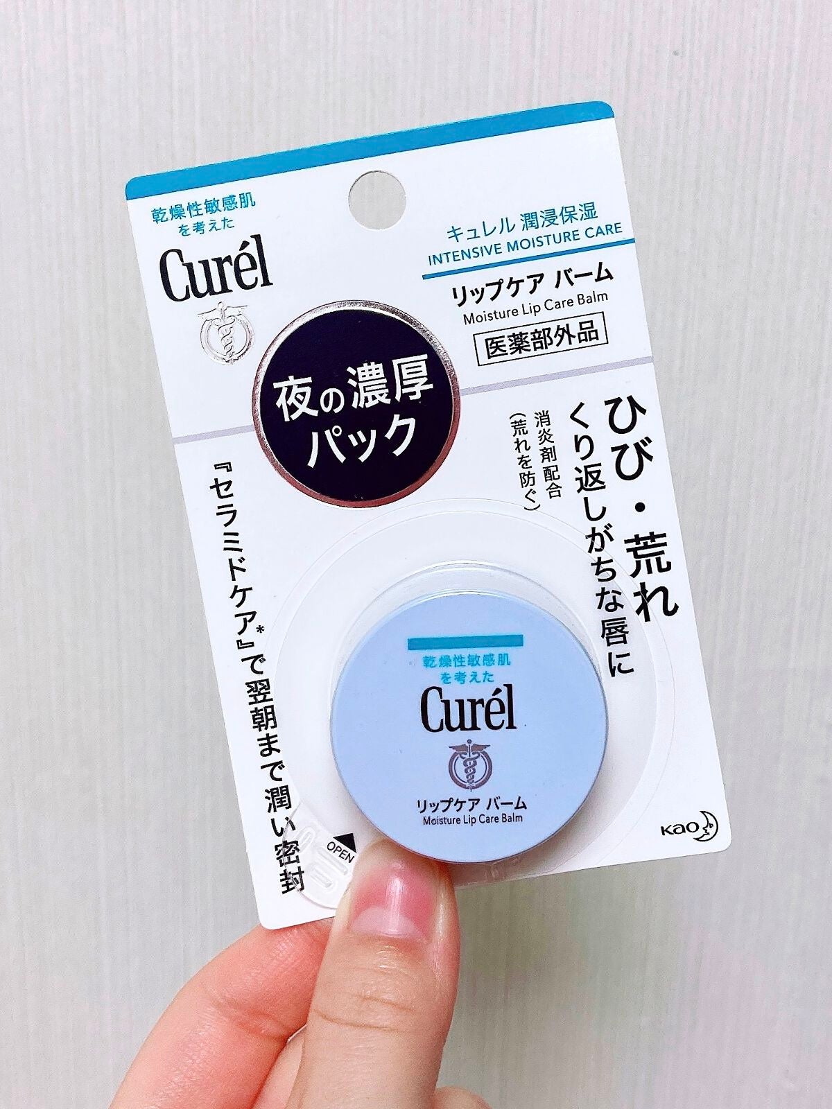 リップケア バーム/キュレル/リップバームを使ったクチコミ(1枚目)