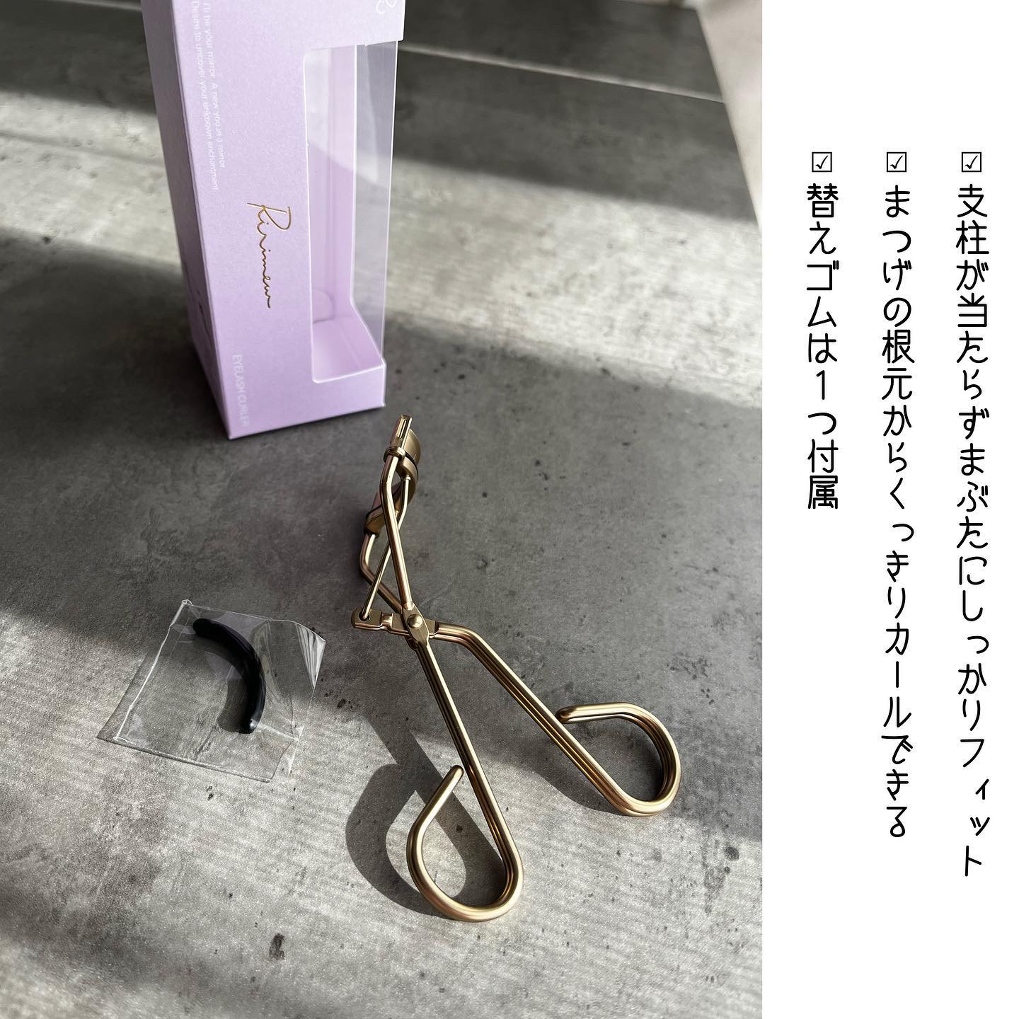 アイラッシュカーラー/Ririmew/ビューラーを使ったクチコミ（3枚目）