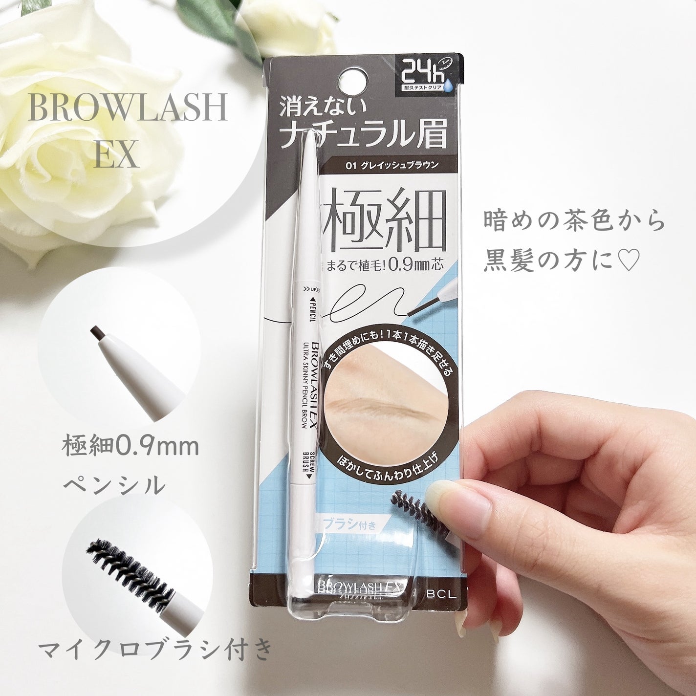 ブロウラッシュEX ウルトラスキニーペンシルブロウ N/ブロウラッシュ/アイブロウペンシルを使ったクチコミ(1枚目)