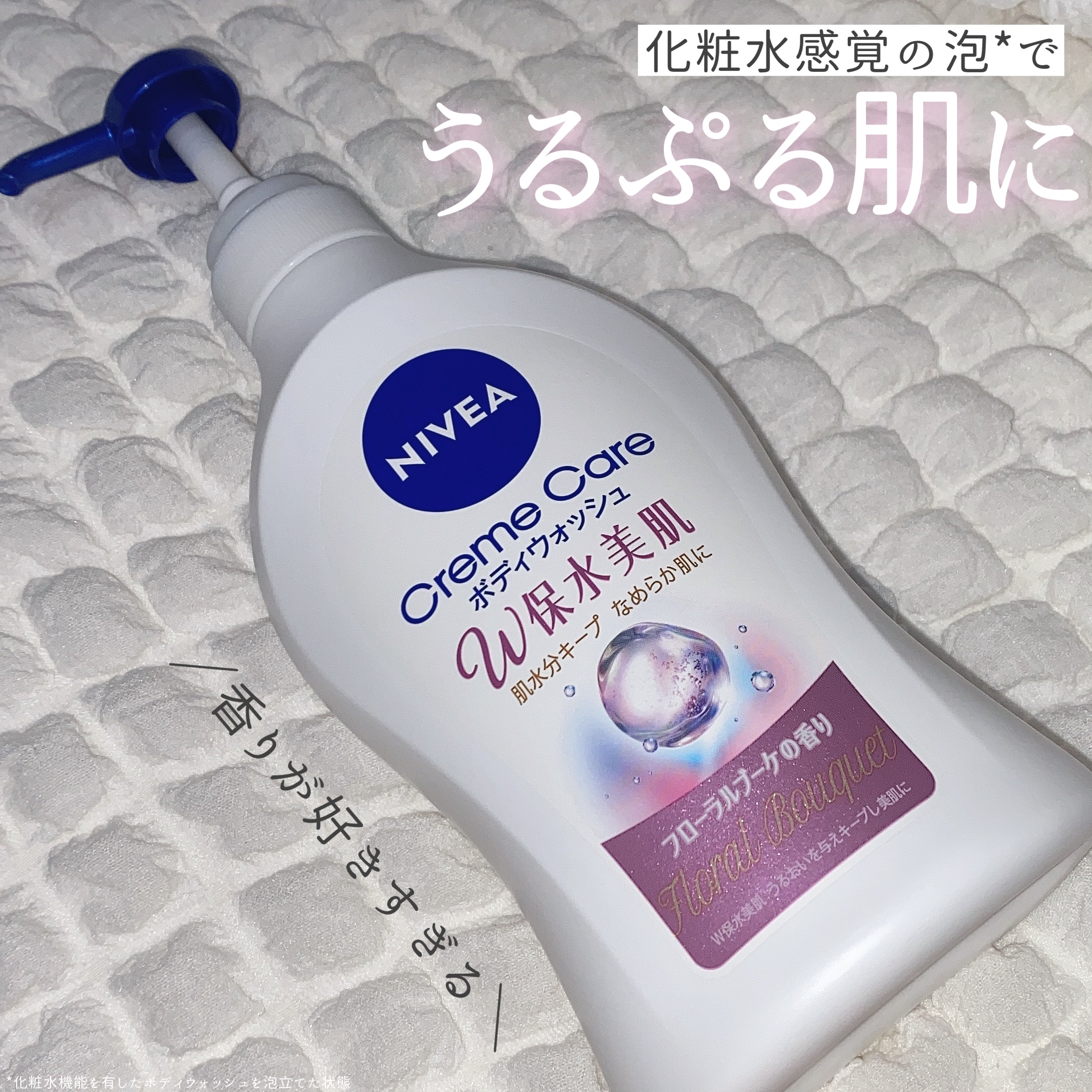 クリームケア ボディウォッシュ W保水美肌 フローラルブーケの香り/ニベア/ボディソープを使ったクチコミ（2枚目）