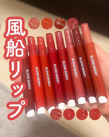 ブレンドベリー リップバルーン/BLEND BERRY/口紅を使ったクチコミ(1枚目)