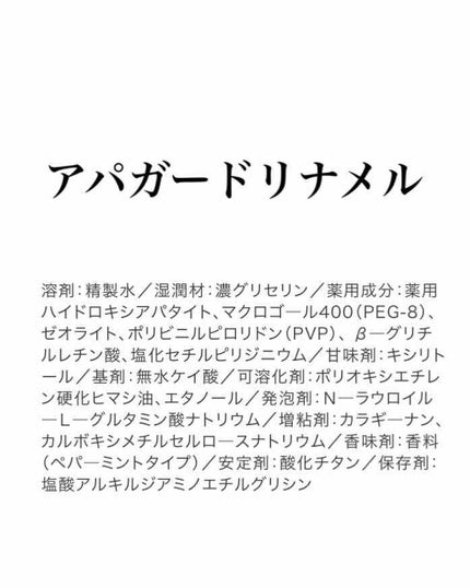 アパガードリナメル/アパガード/歯磨き粉を使ったクチコミ(1枚目)
